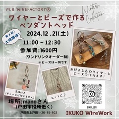 お一人様大歓迎🤗1dayワークショップ - 戸田市
