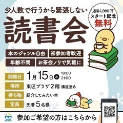 1月15日(水)開催 「平日開催！社会人の読書会」参加者募集