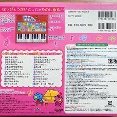 ハローキティ　🎹　ピアノえほん　全２４曲の画像
