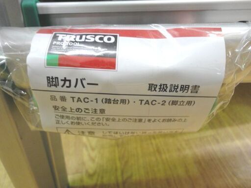 未使用品 トラスコ アルミ踏み台 脚立 3段 脚カバー付 折りたたみ 幅50cm 高さ128cm 耐荷重100kg 札幌 西岡店