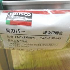 未使用品 トラスコ アルミ踏み台 脚立 3段 脚カバー付 折りたたみ 幅50cm 高さ128cm 耐荷重100kg 札幌 西岡店 の画像