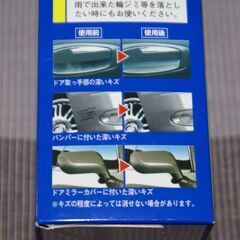 キズ消し　２　値下げの画像