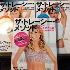 トレーシーメソッド1〜3セットの画像