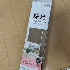 【決まりました】採光　ロールスクリーン