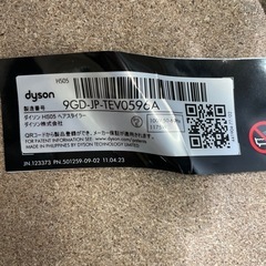 【ダイソン ヘアスタイラー】【ヘアアイロン】未使用品【管理番号11012】の画像