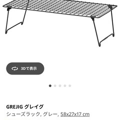 IKEA グレイグ シューズラック 3個セット