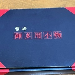 雅峰窯製造の和風小皿（５セット）【新品・未使用】の画像