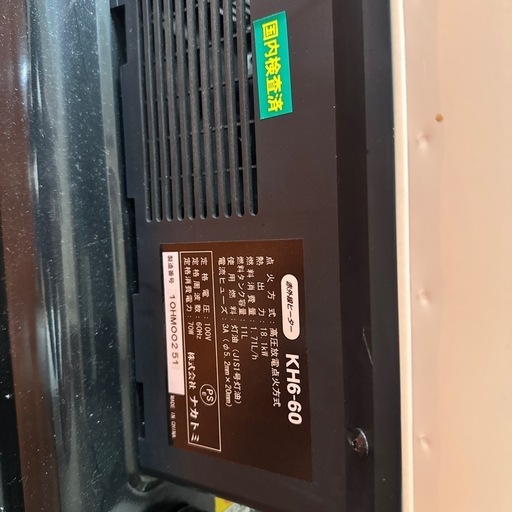 遠赤外線ヒーター