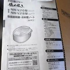 ほぼ新品の象印IH炊飯器