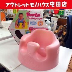 Bumbo③ ベビーチェア ピンク系 元箱あり 赤ちゃん用椅子 ...