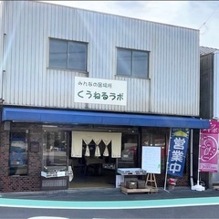 【くうねるラボマルシェ】3日間出店　　　　　　　12月13日（金...