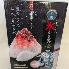 ドウシシャ　ふわふわかき氷器の画像
