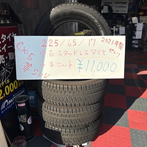 バリ溝　スタッドレス　225/65/17 ピレリ