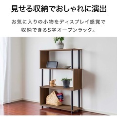 ラック S字 オープンラック 4段 スリム 薄型 おしゃれ 収納棚 シェルフ 飾り棚 幅80cm ディスプレイラック フリーラック 本棚 マガジンラック 収納 棚 木目 ウォールナット 
の画像