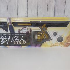 No.417　釣り名人GOLD　【すぐに使えるゴールデン釣り具D...