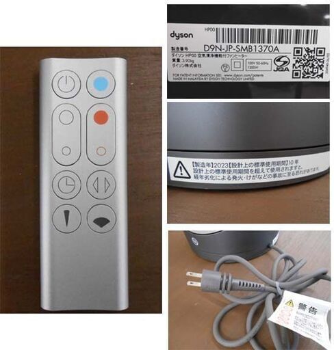 ダイソン Dyson Pure Hot+Cool HP00 2023年製 空気清浄機能付 ファンヒーター&ファン 元箱あり コストコ 