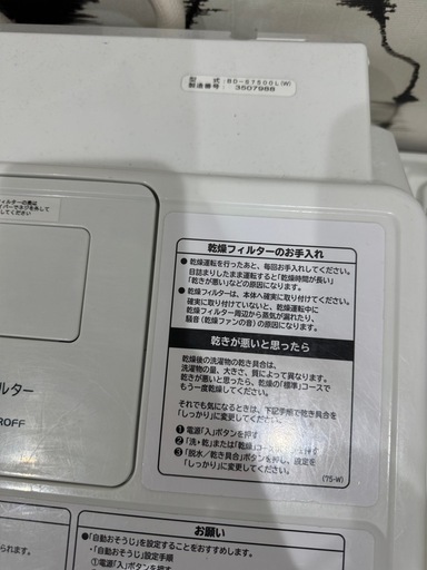 洗濯機　HITACHI
 BD-S7500L　ホワイト