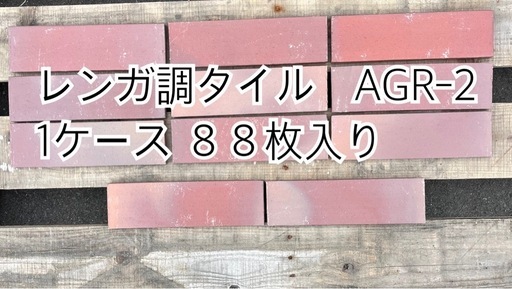 レンガ調タイル
