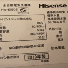 洗濯機 Hisense2019年製の画像
