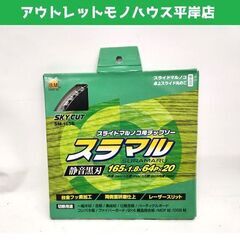 未使用保管品 ハウスビーエム スラマル SM-165S スライド...