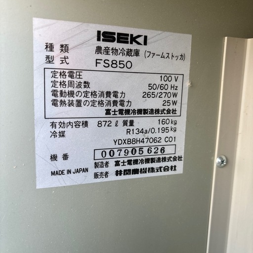 農産物冷蔵庫