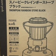 snow peak レインボーストーブKH-001BK 専用収納