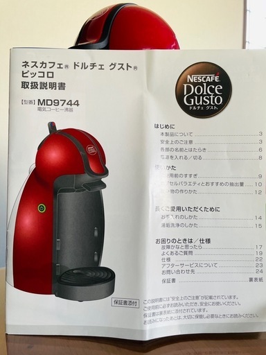 ドルチェグスト