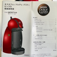 ドルチェグスト