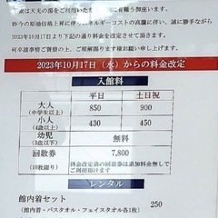 天光の湯♨️回数券バラ売り（1枚お値段【8枚有り】） の画像