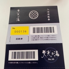 岐阜県の回数券の中古が安い！激安で譲ります・無料であげます