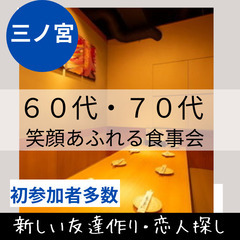 １２月２８日(土)１６：００📍三ノ宮⭐笑顔あふれるワンランク上の...