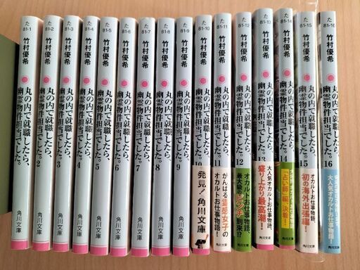 丸の内で就職したら、幽霊物件担当でした。1〜16巻