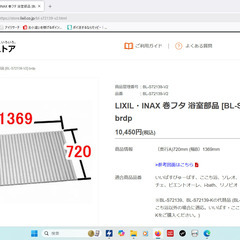 シャッター式　巻ふた　風呂蓋　中古　720X1369の画像