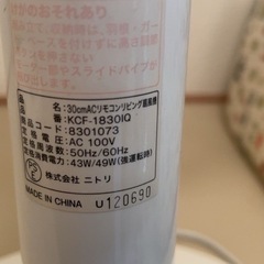 扇風機 ニトリ 2019年製の画像