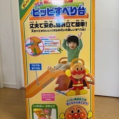 【お値下げ可
】あんぱんまん☆滑り台