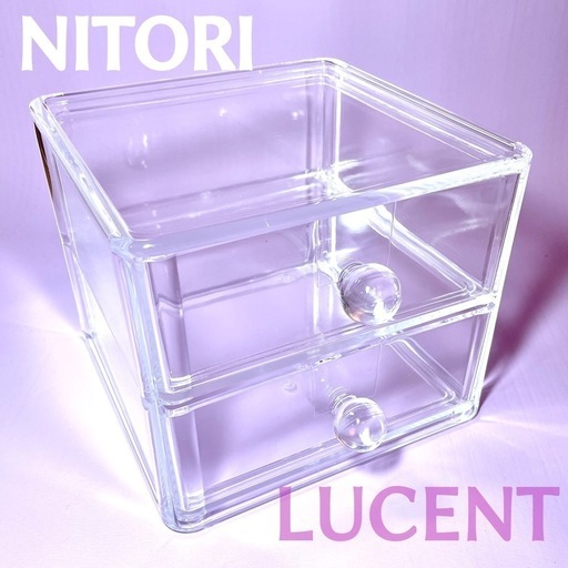 NITORI☆コスメケース☆LUCENT深型2☆2個セット☆新品同様