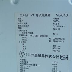 三ツ星貿易 エクセレンス 40L 1ドア冷蔵庫 ML-640 2014年製の画像