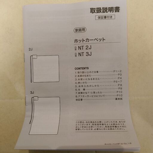 新品ホットカーペット3畳
