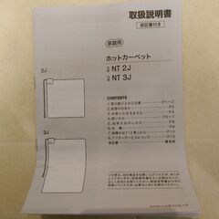 新品ホットカーペット3畳