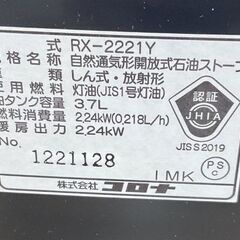 CORONA コロナ 石油ストーブ よごれま栓 RX-2221Y 2021年製 動作確認済の画像