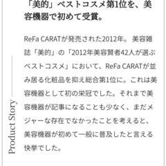 リファ　リファカラット　美顔器　美顔ローラー　痩身　の画像