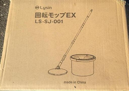 Lysin ライシン 回転モップEX LS-SJ-001