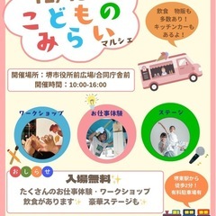  🌳こどものみらいマルシェ　堺市役所前