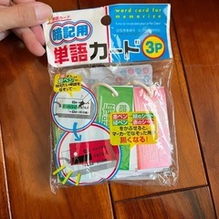 単語カード　受験生へ