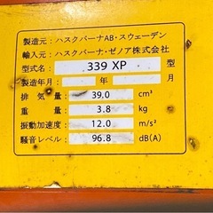 🌲【チェーンソー】プロ用ハスク339XP【地域最大電動工具・エンジン工具 高価買取アールワン田川】の画像