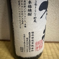 櫻井酒造、櫻井1.8ﾘｯﾄﾙの画像