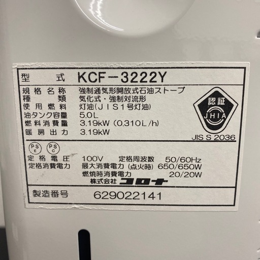 【ご来店限定】＊コロナ 石油ストーブ 2022年製＊1210-12