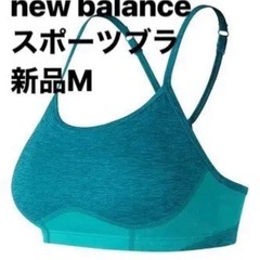 new balance ニューバランス　エクセサイズ　ブラトップ  