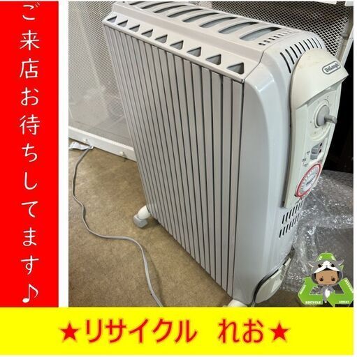 S4069　デロンギ　オイルヒーター　D091549EFS　1500W　動作確認済み　送料A　札幌　リサイクルれお　すすきの店