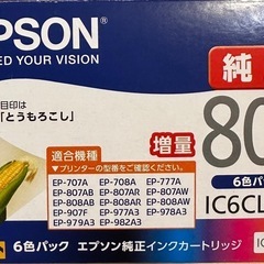 EPSON プリンターインクカートリッジ